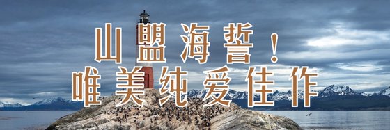 山盟海誓！唯美纯爱佳作